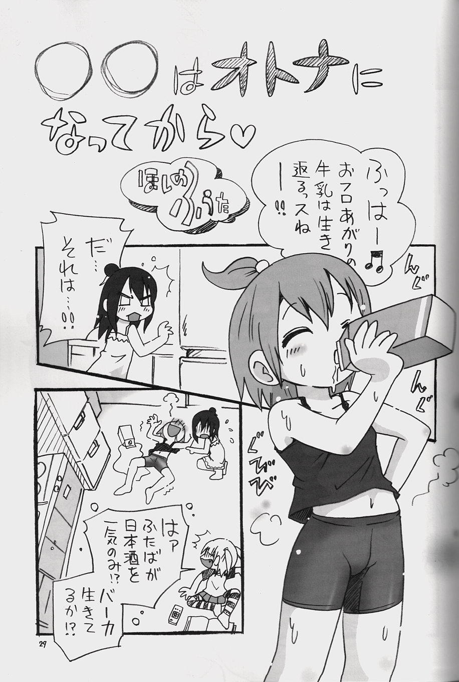 (同人誌)[ぷち屋 (ほしのふうた)] みつびたし (みつどもえ)