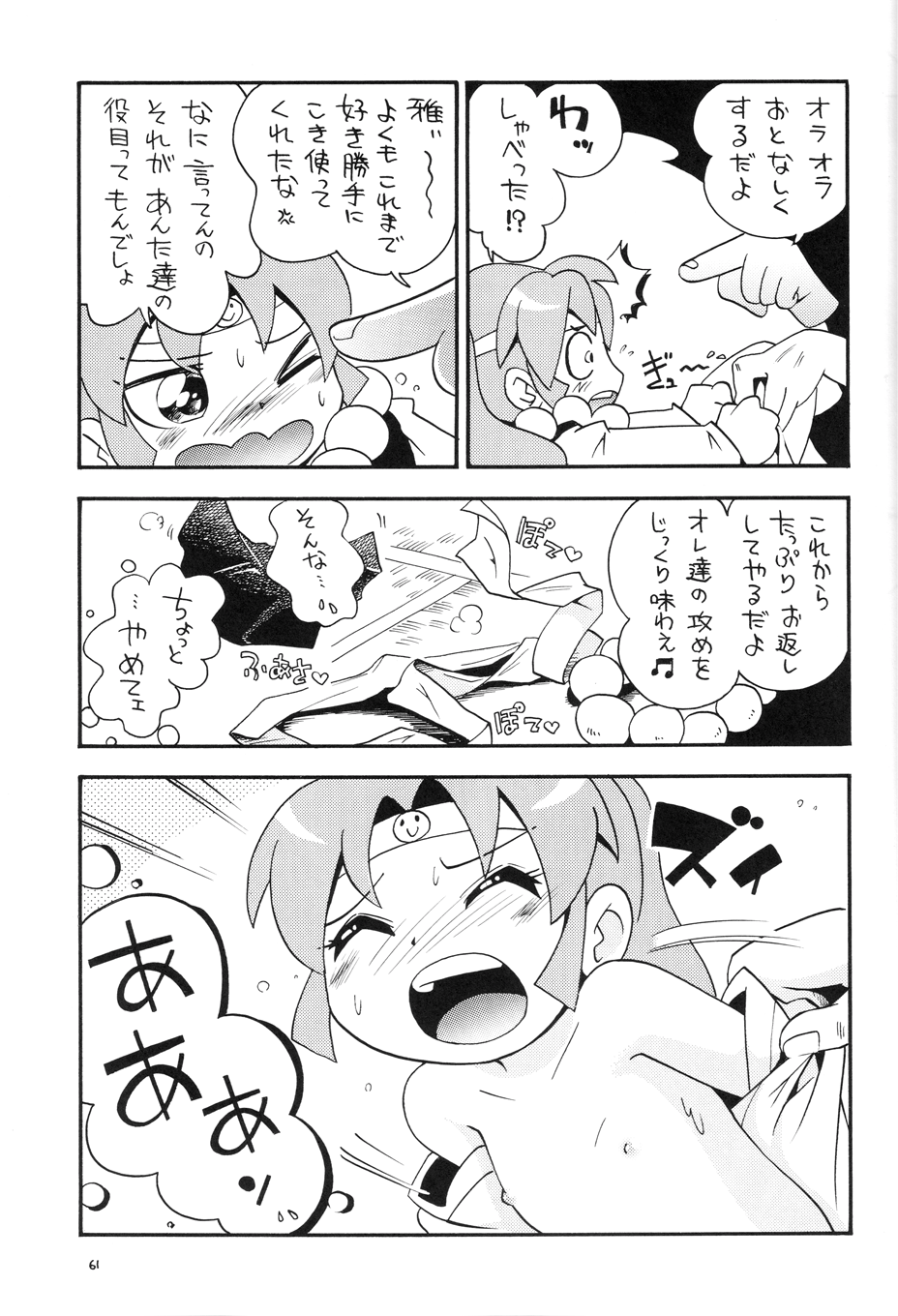 (同人誌)[ぷち屋 (ほしのふうた)] みつびたし (みつどもえ)