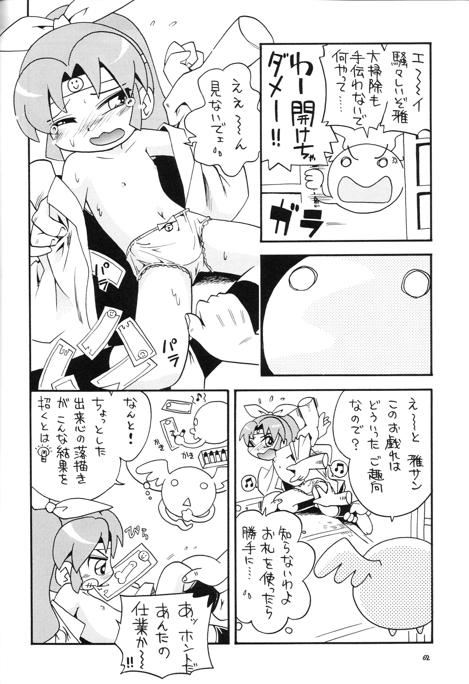 (同人誌)[ぷち屋 (ほしのふうた)] みつびたし (みつどもえ)