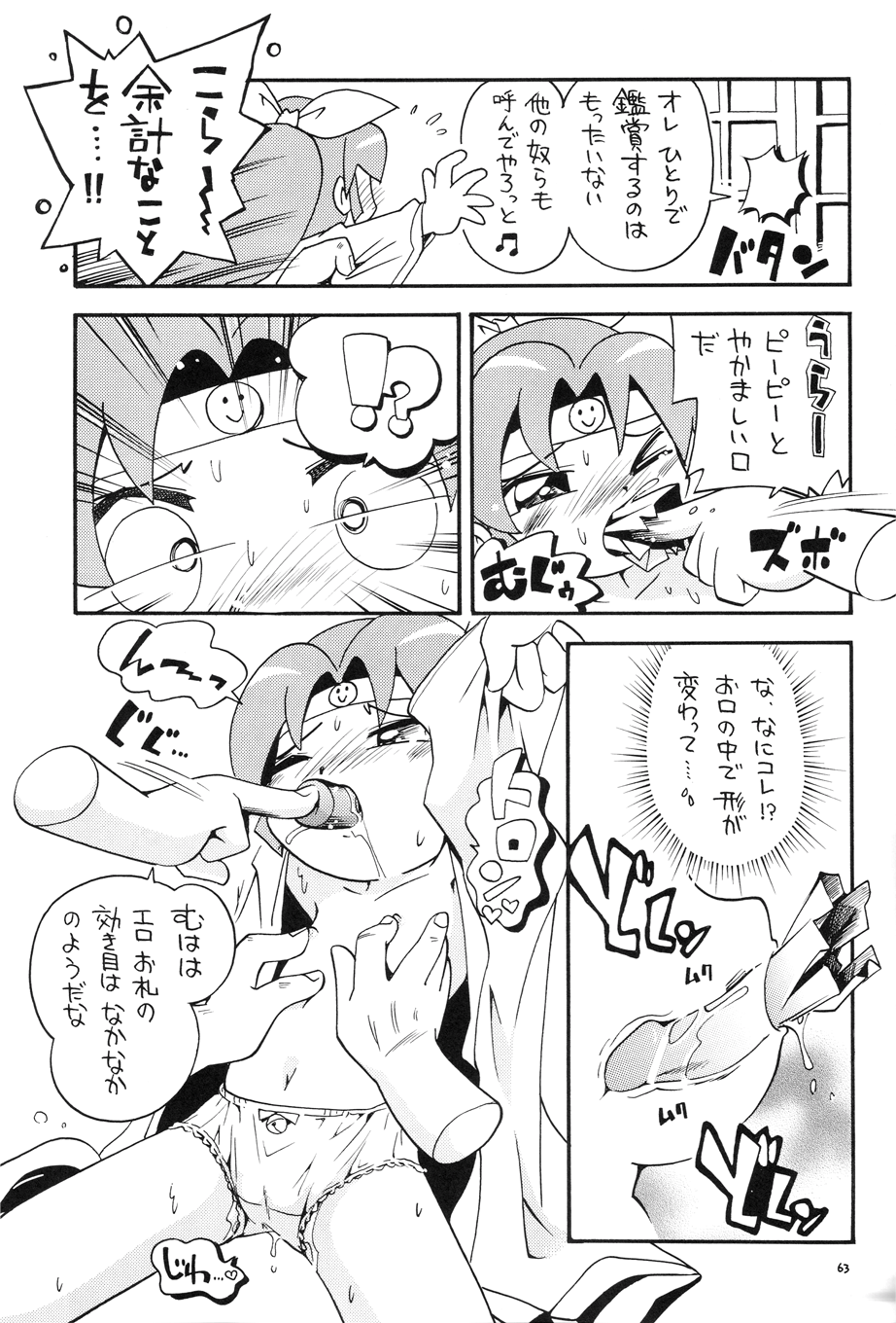 (同人誌)[ぷち屋 (ほしのふうた)] みつびたし (みつどもえ)