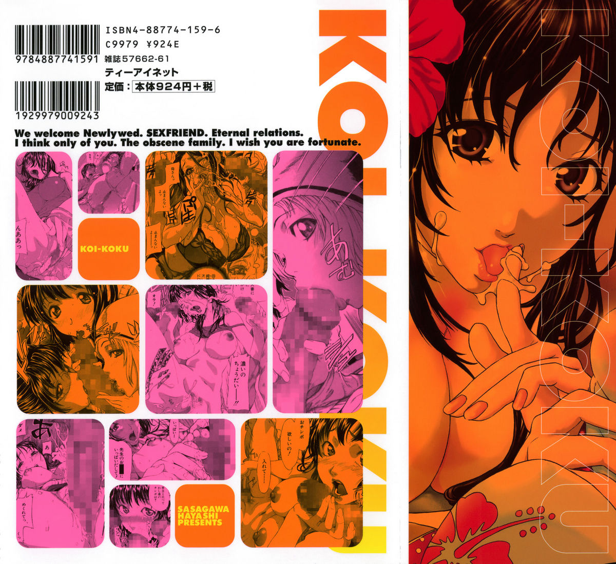 [笹川ハヤシ] 恋コク [英訳]