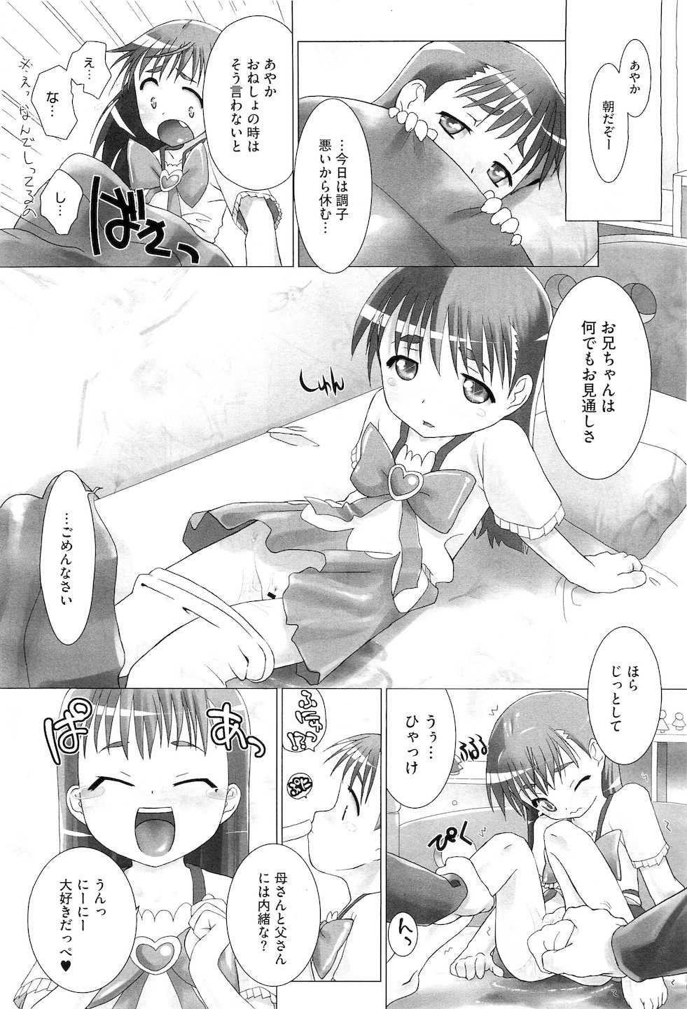 コミックメガストアH 2010年5月号