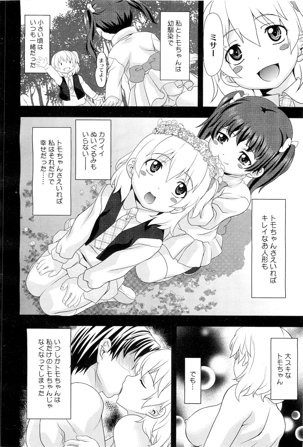 コミックメガストアH 2010年5月号