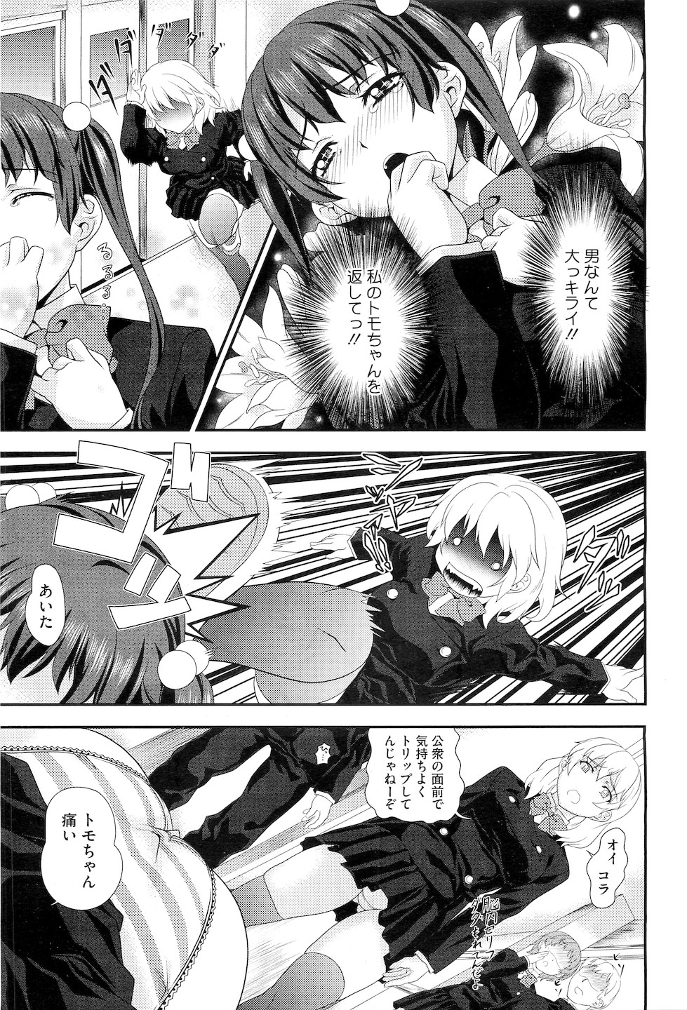 コミックメガストアH 2010年5月号