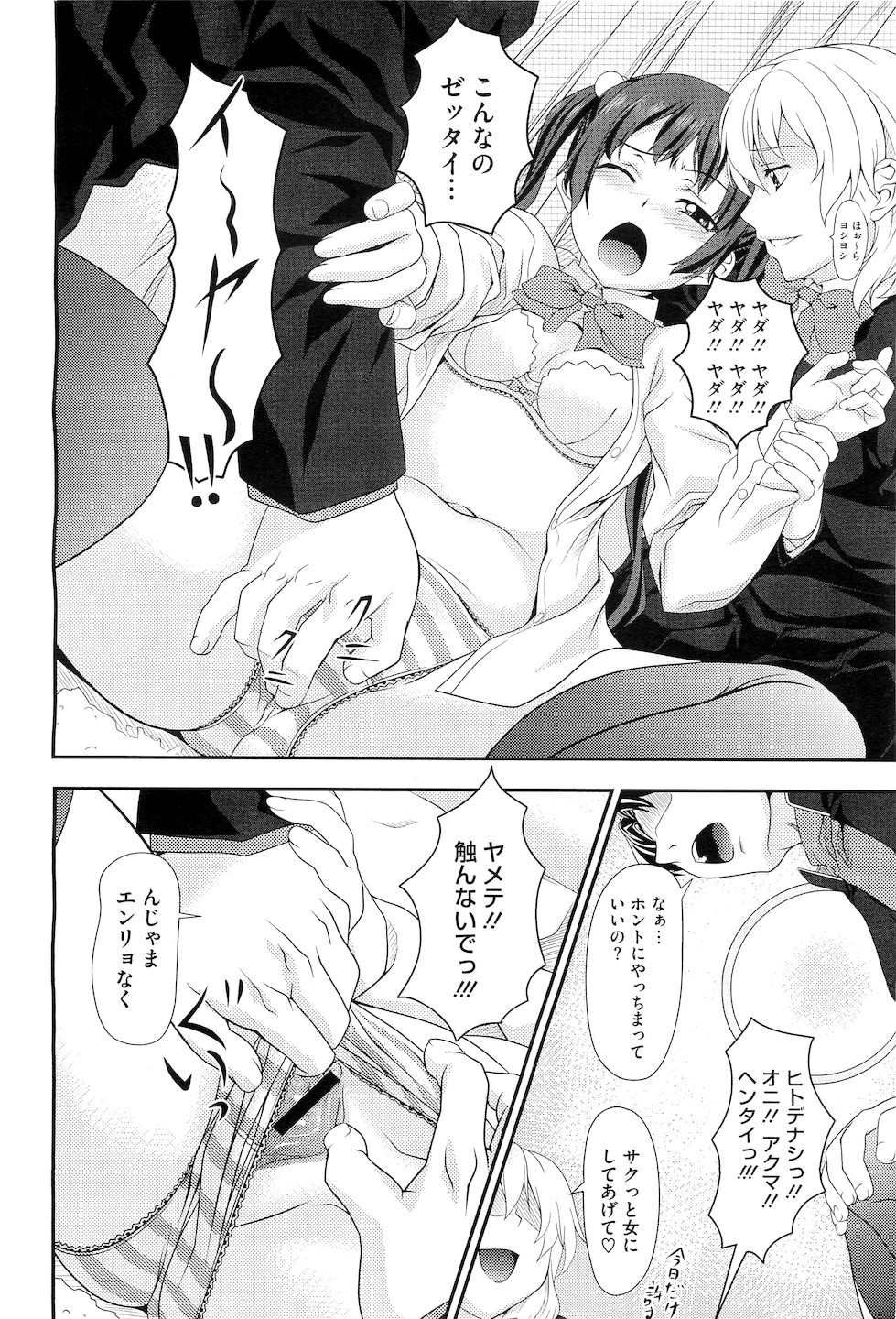 コミックメガストアH 2010年5月号