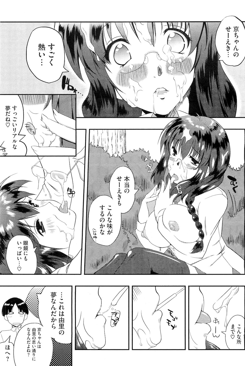 コミックメガストアH 2010年5月号