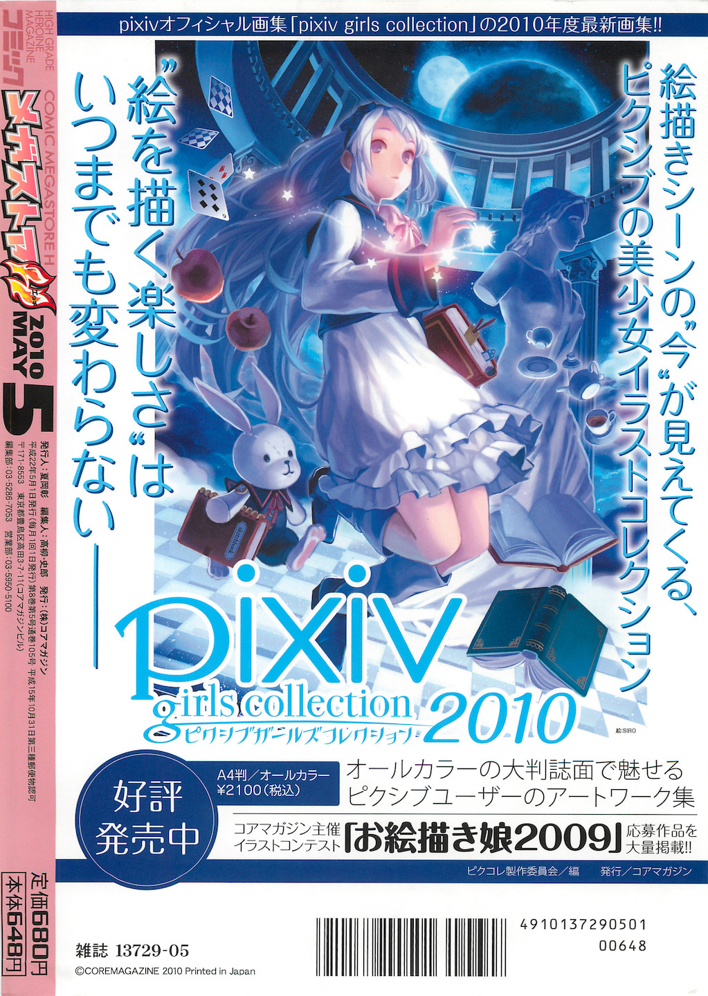 コミックメガストアH 2010年5月号