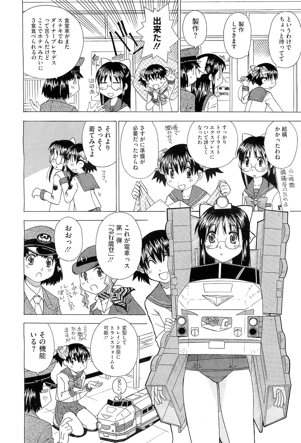 コミックメガストアH 2010年5月号