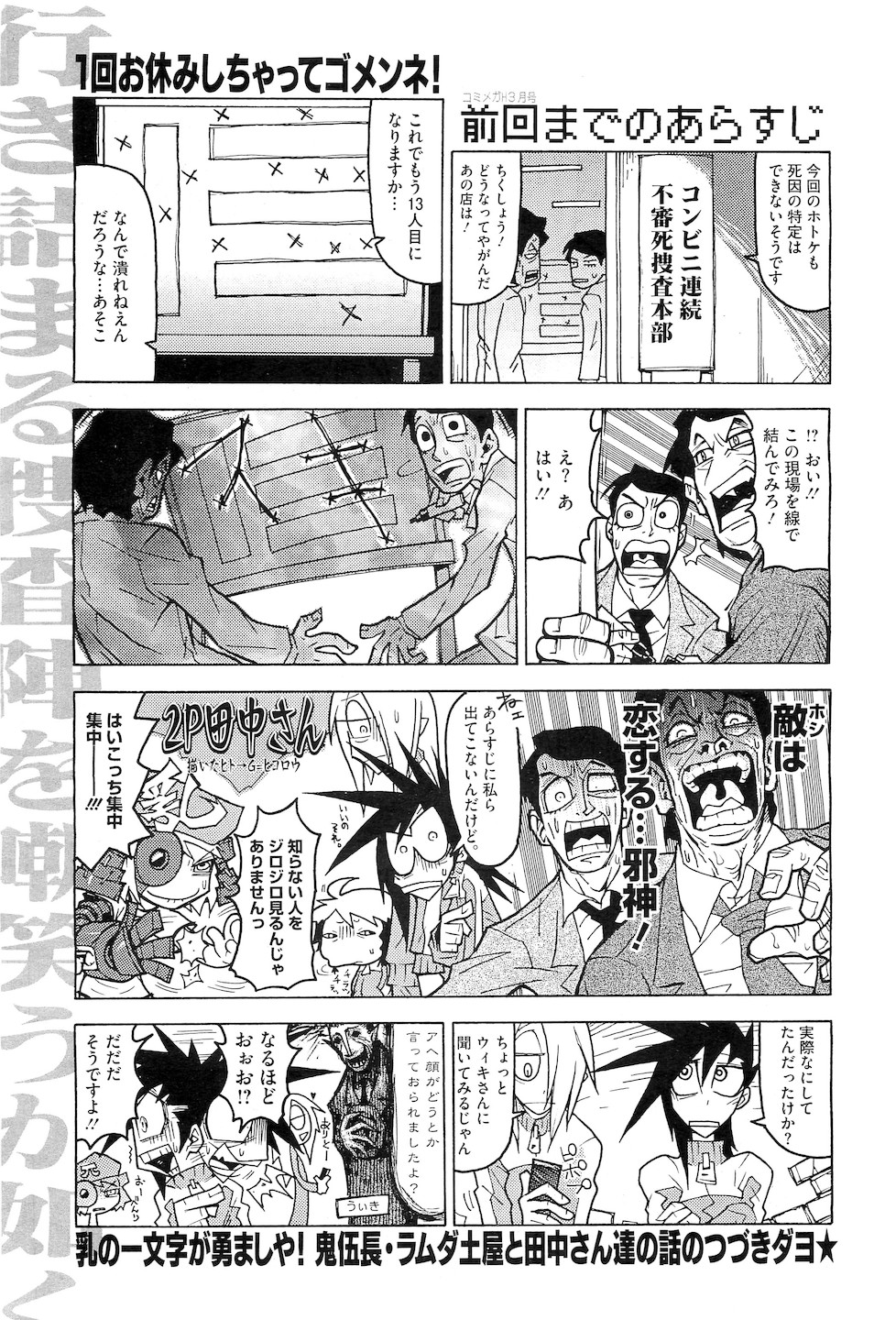 コミックメガストアH 2010年5月号