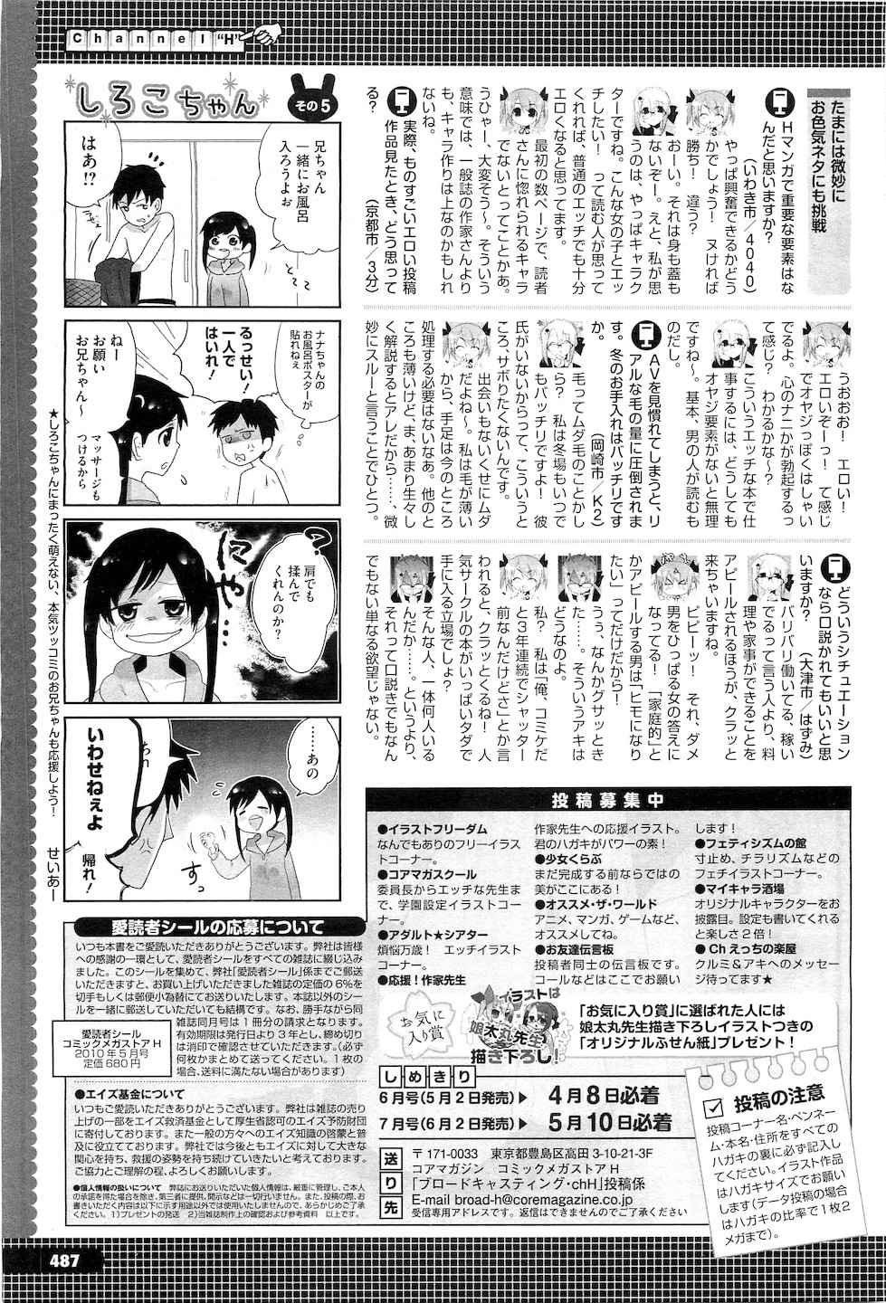 コミックメガストアH 2010年5月号