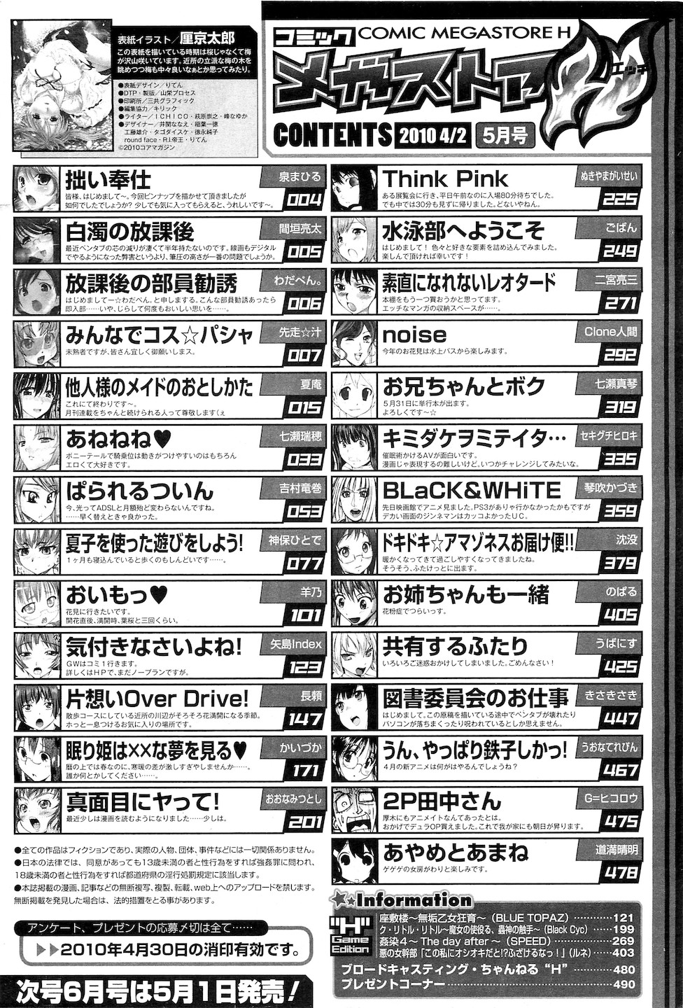 コミックメガストアH 2010年5月号