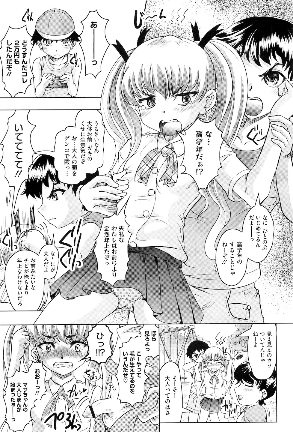 コミックメガストアH 2010年5月号