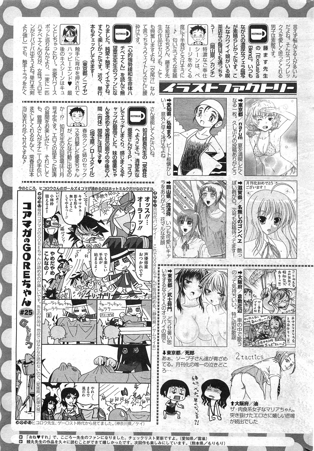 コミックホットミルク 2011年9月号