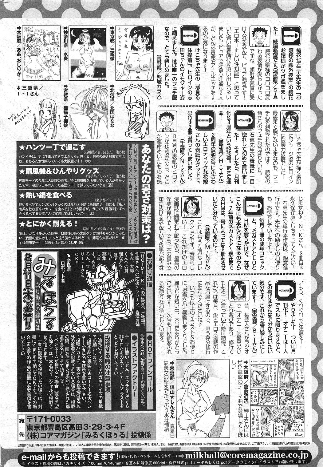 コミックホットミルク 2011年9月号