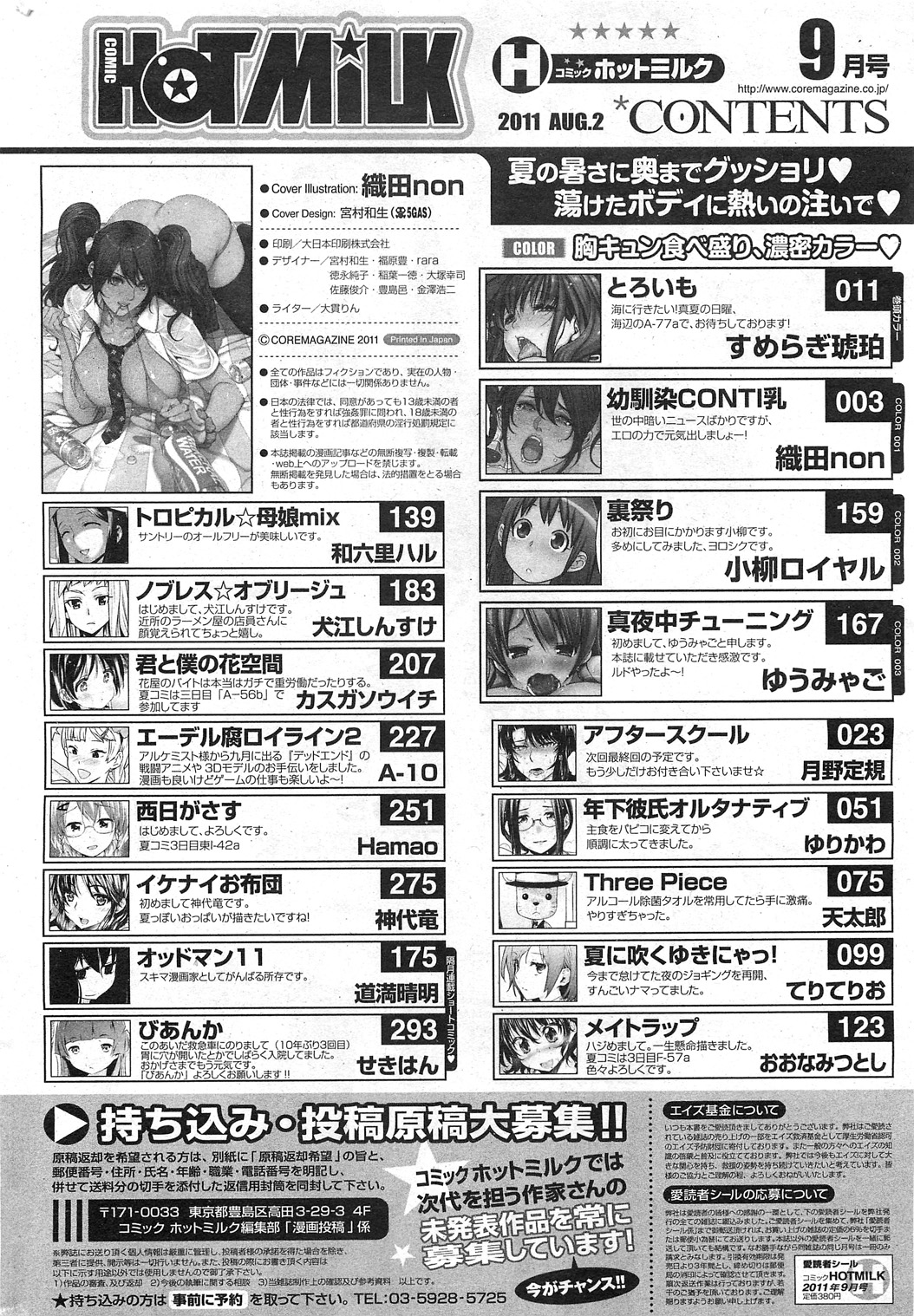 コミックホットミルク 2011年9月号