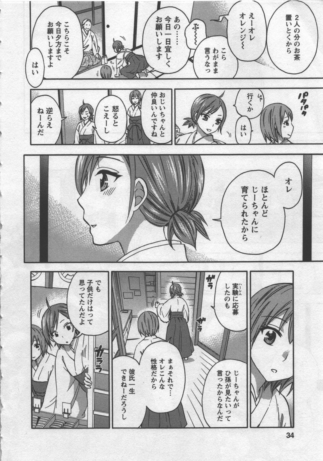 [久遠ミチヨシ] 絶対☆は～れむ 3