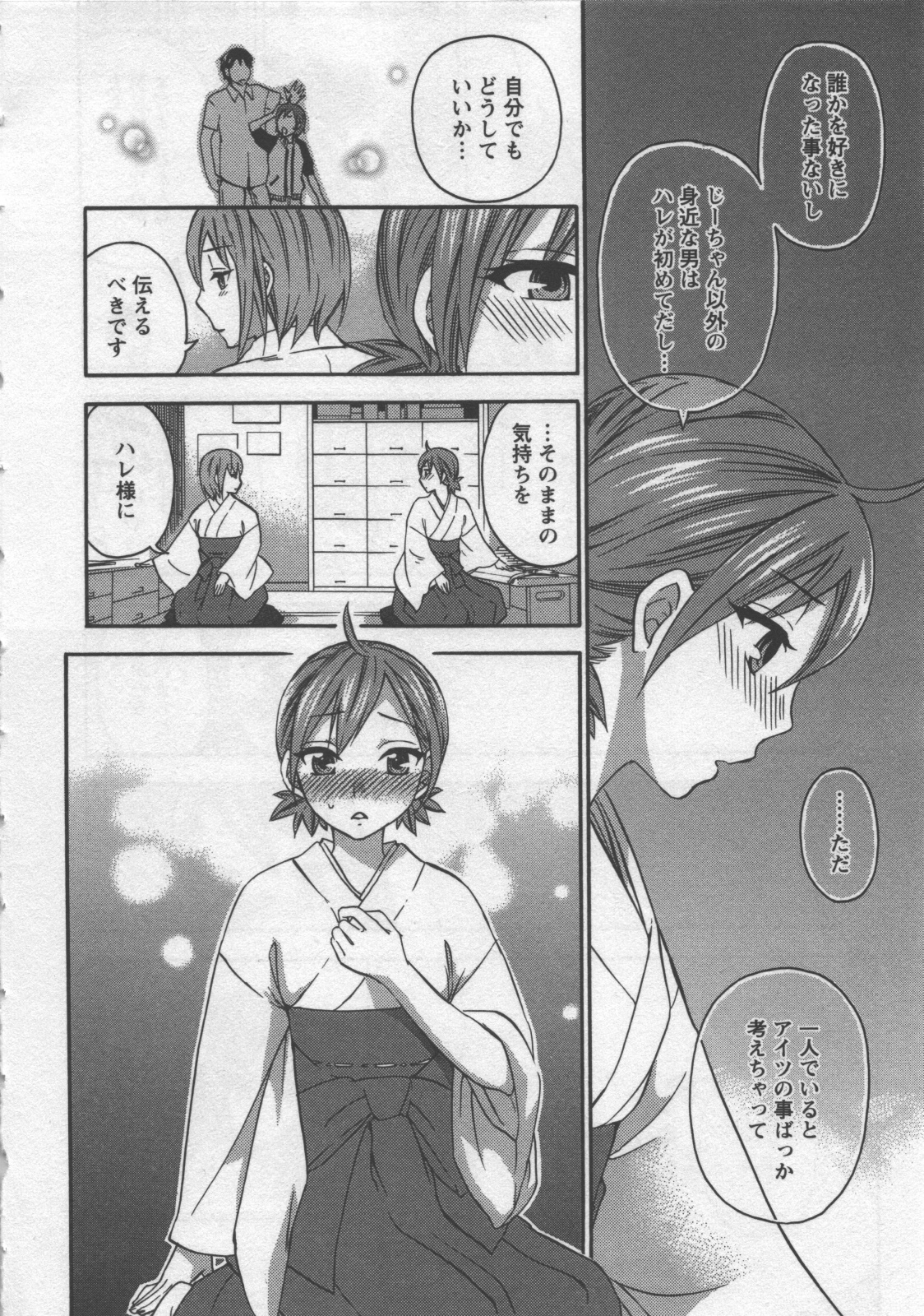 [久遠ミチヨシ] 絶対☆は～れむ 3