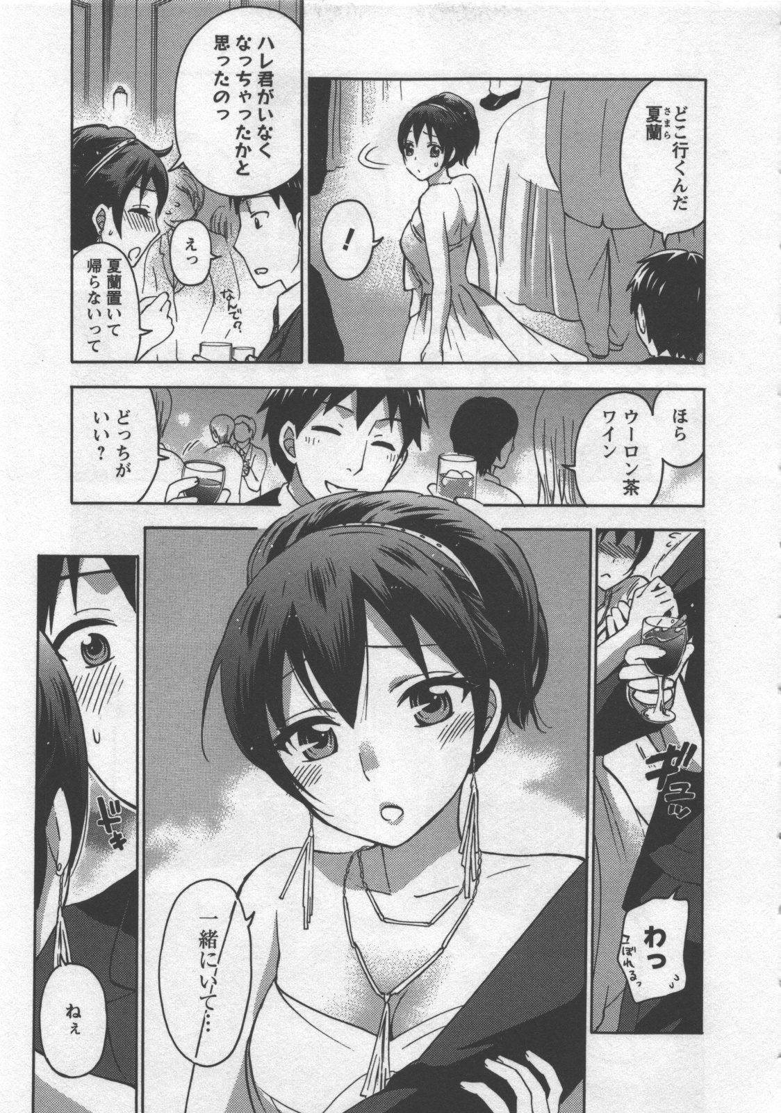 [久遠ミチヨシ] 絶対☆は～れむ 3