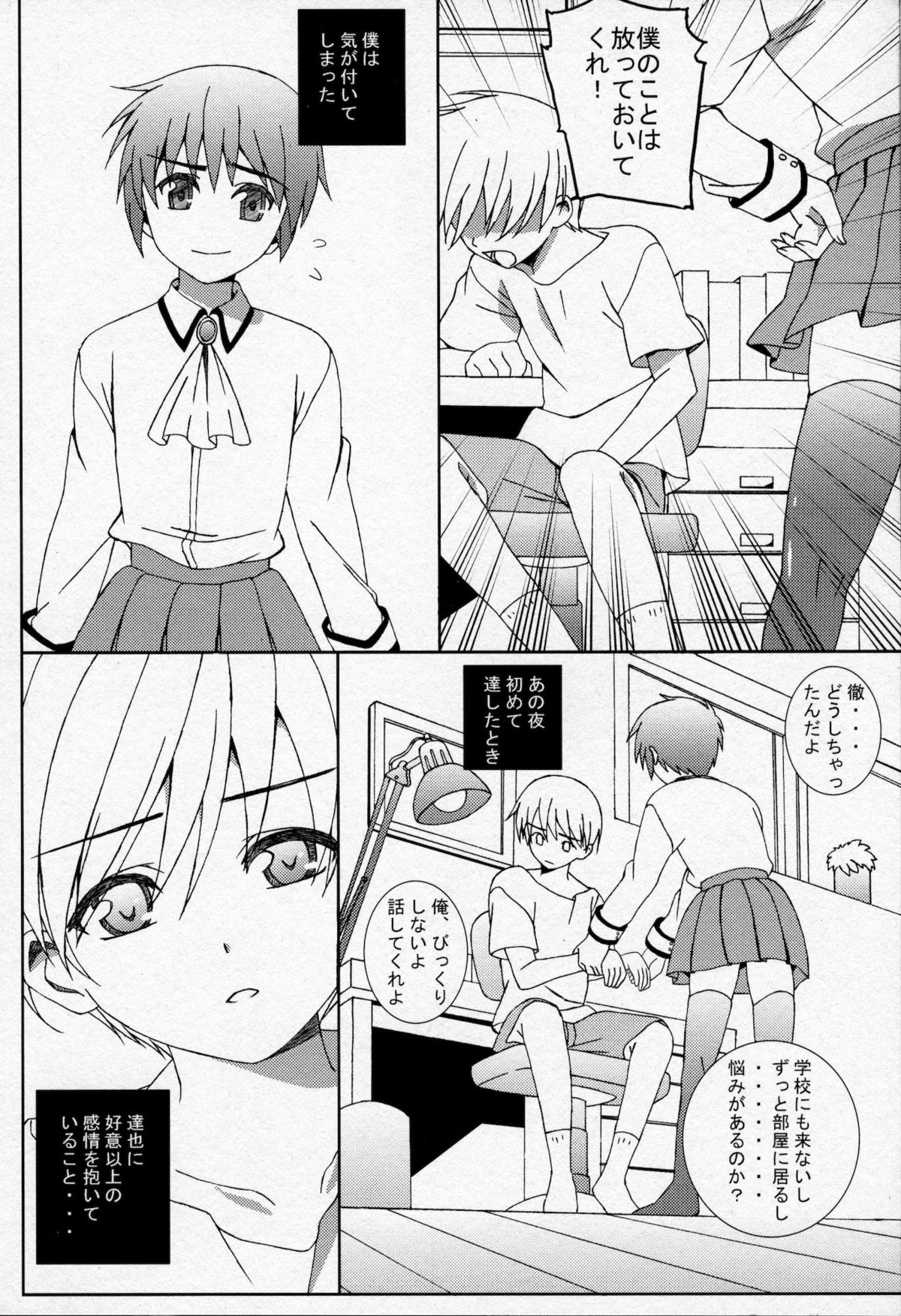 [とっとととめきち (とめきち, あまみりょうこ)] 少年に女装させていじめてみた