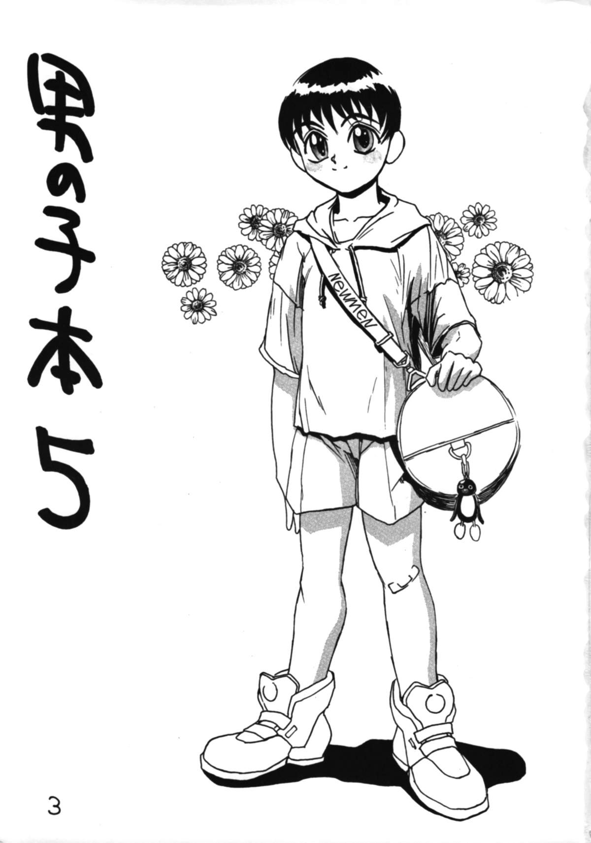 [ドリフタァズ (よろず)] 男の子本5