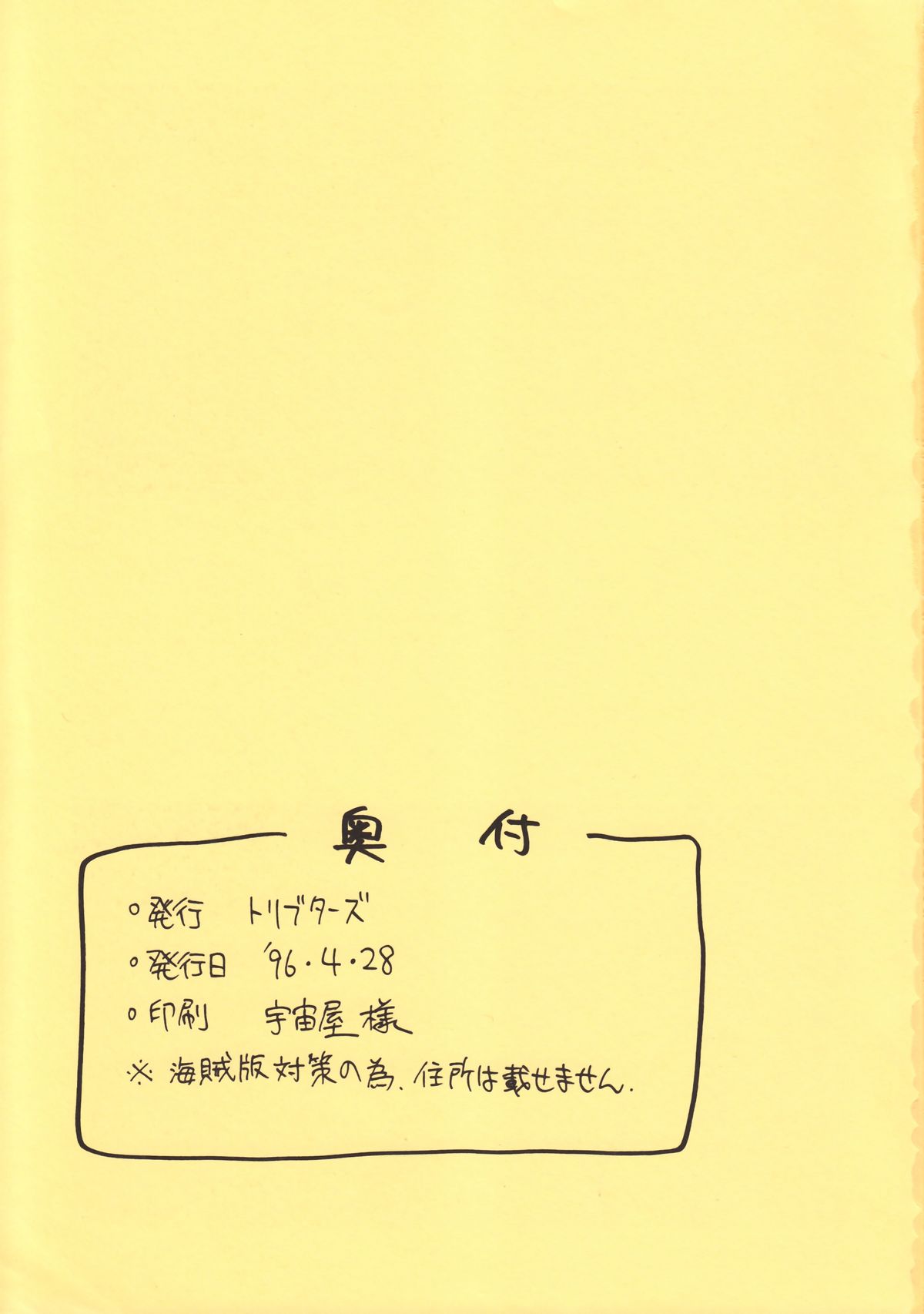 [ドリフタァズ (よろず)] 男の子本5