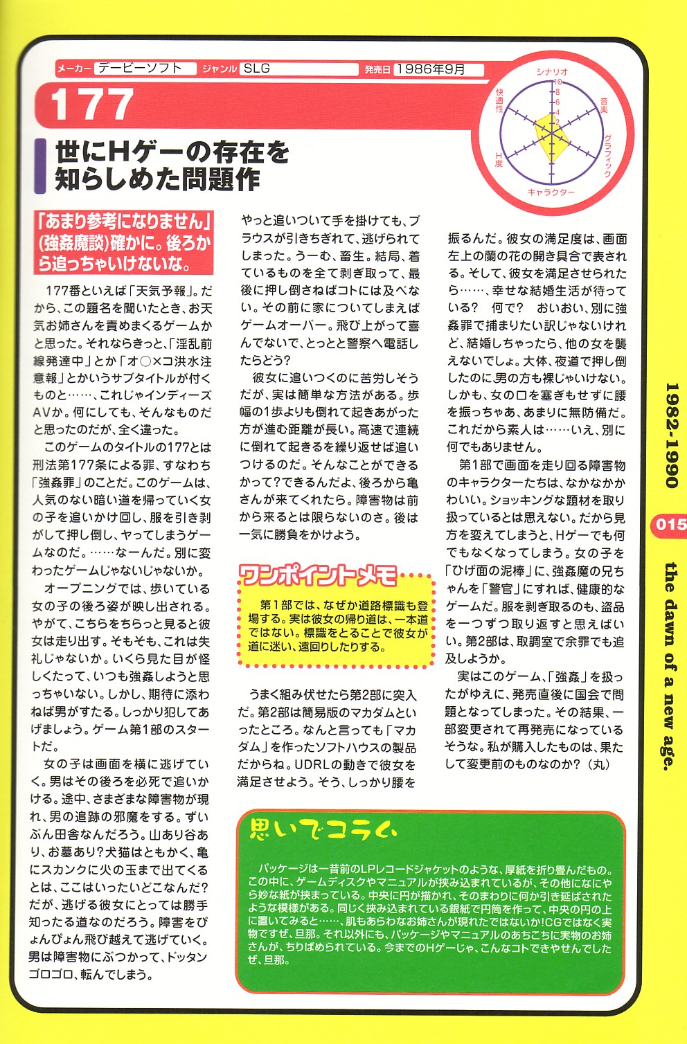 [大図鑑] パソコン美少女ゲーム歴史大全1982-2000