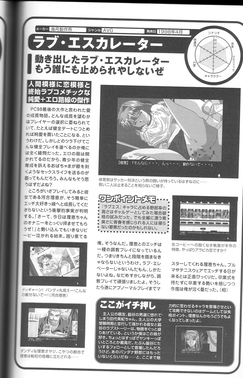 [大図鑑] パソコン美少女ゲーム歴史大全1982-2000