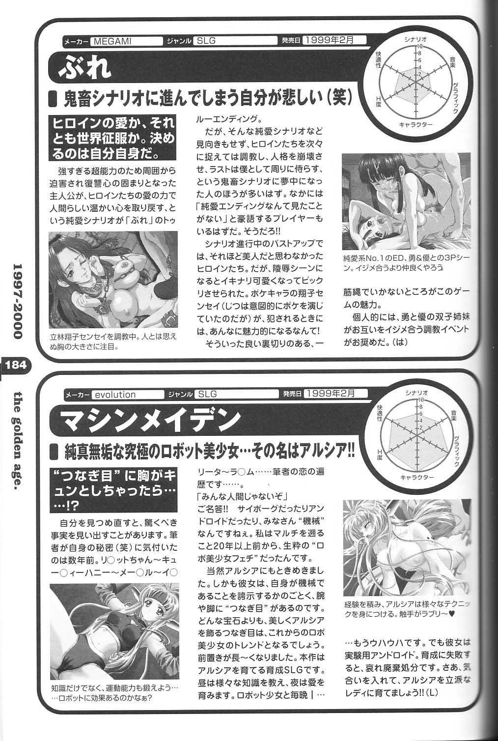 [大図鑑] パソコン美少女ゲーム歴史大全1982-2000