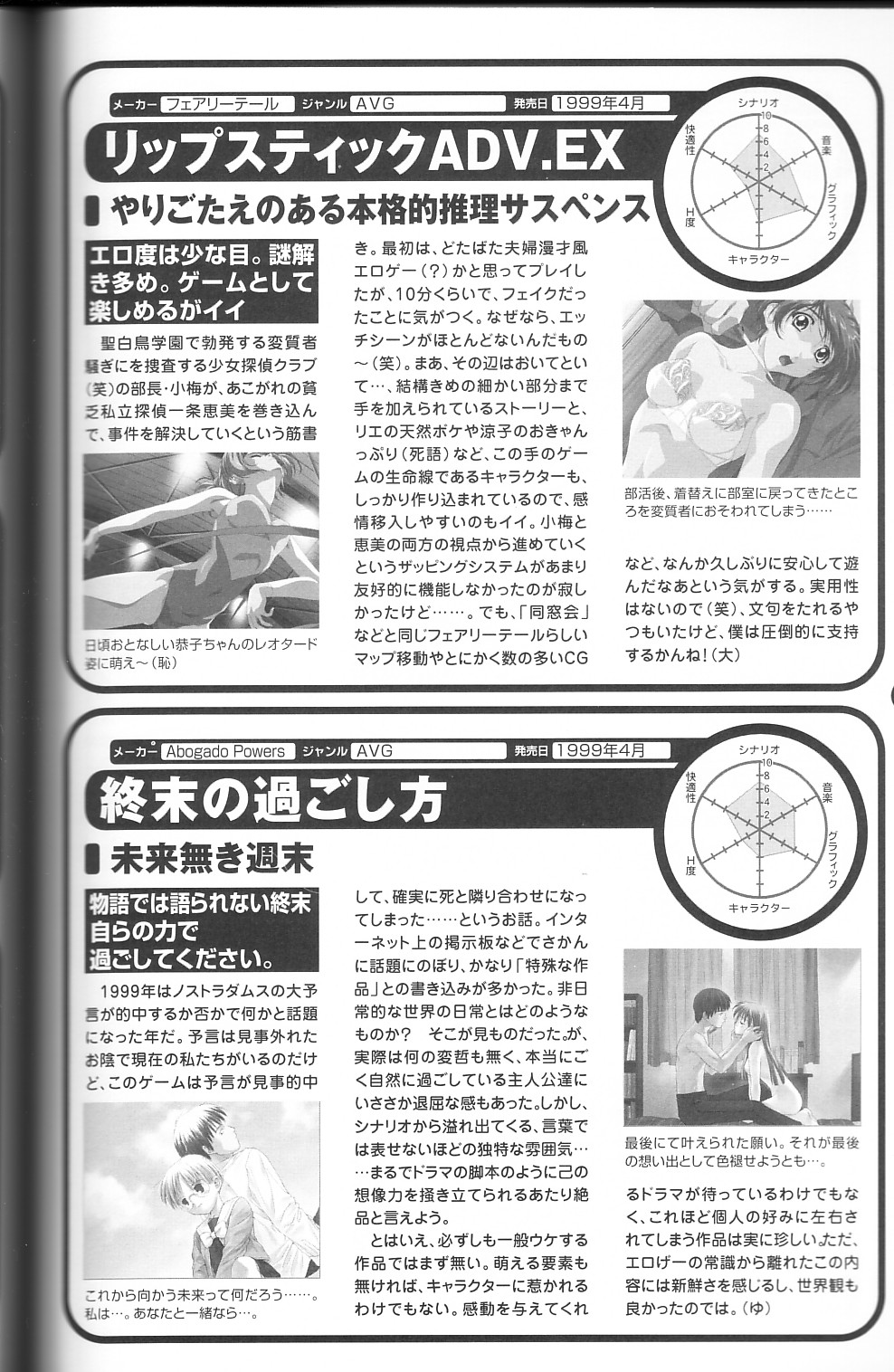 [大図鑑] パソコン美少女ゲーム歴史大全1982-2000