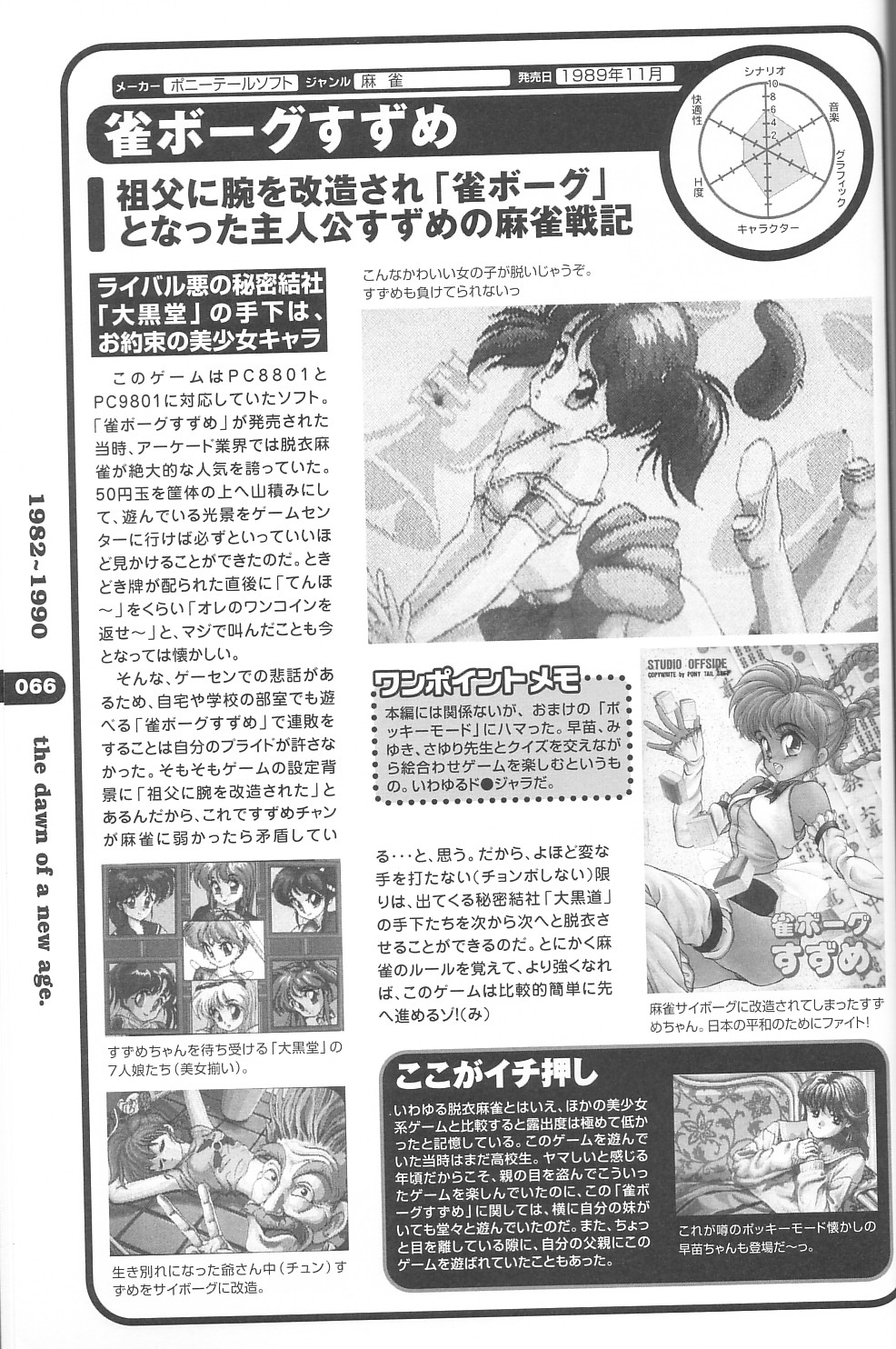 [大図鑑] パソコン美少女ゲーム歴史大全1982-2000