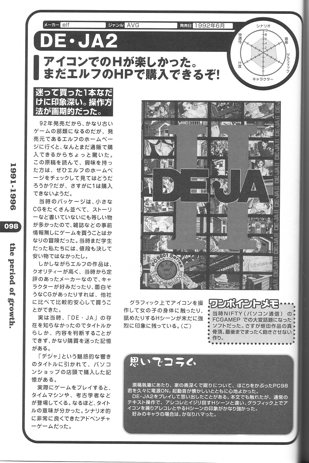 [大図鑑] パソコン美少女ゲーム歴史大全1982-2000