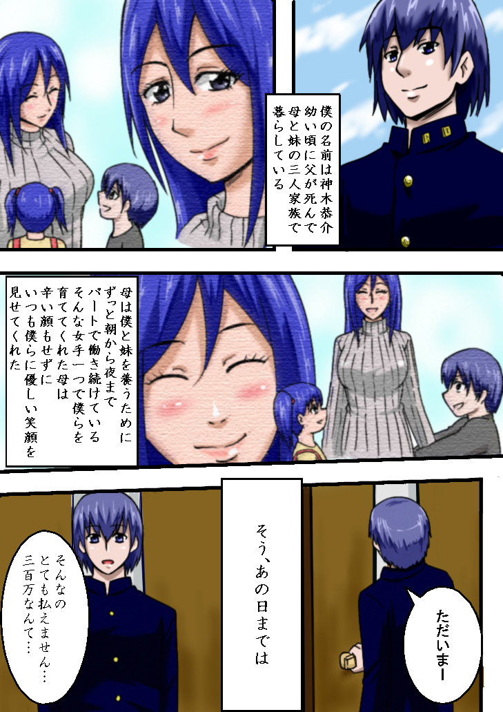 [三毛蔵亭] 家族調教 〜僕の前で男達に調教される母と妹〜