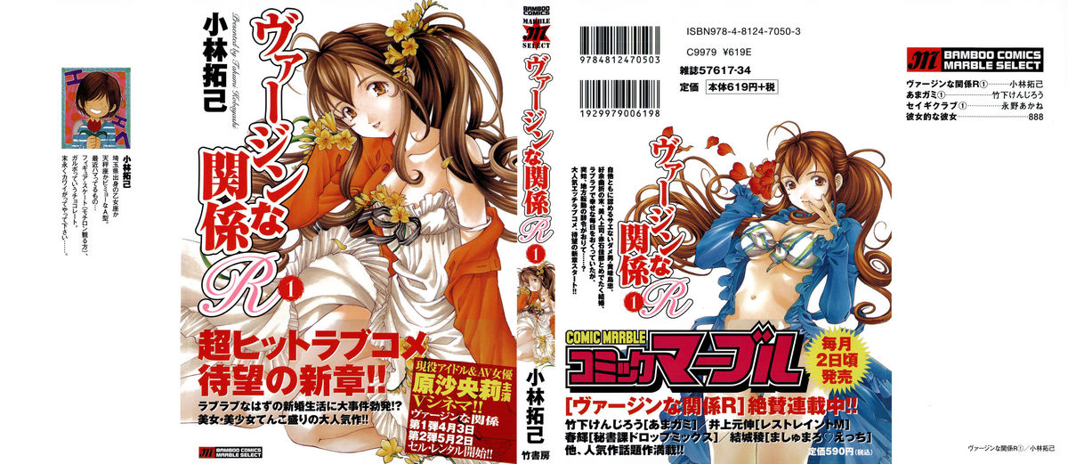 [小林拓己] ヴァージンな関係R 1 第1-6話 [英訳]