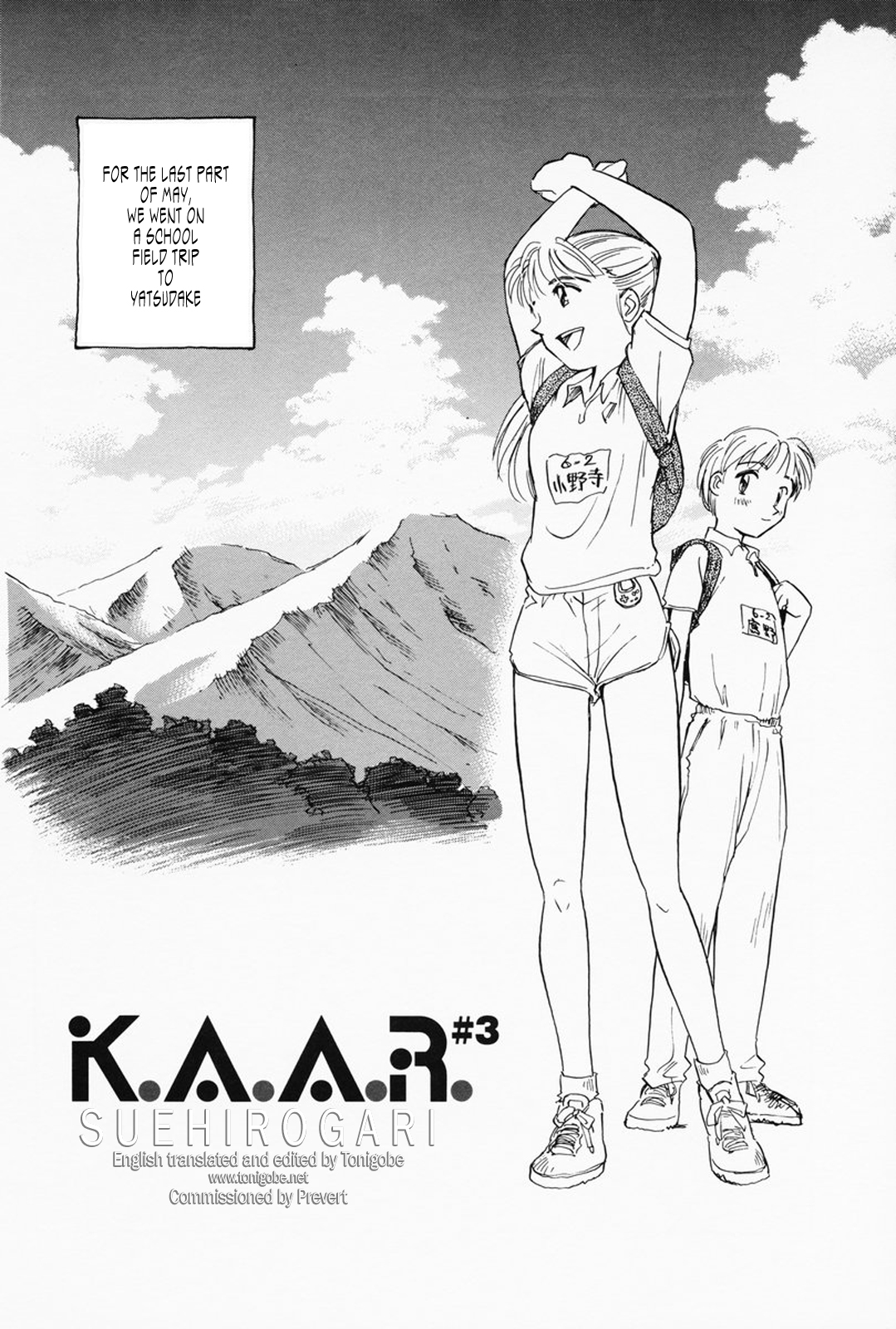 [すえひろがり] K.A.A.R.ケイエーエーアール[春の巻] [英訳]