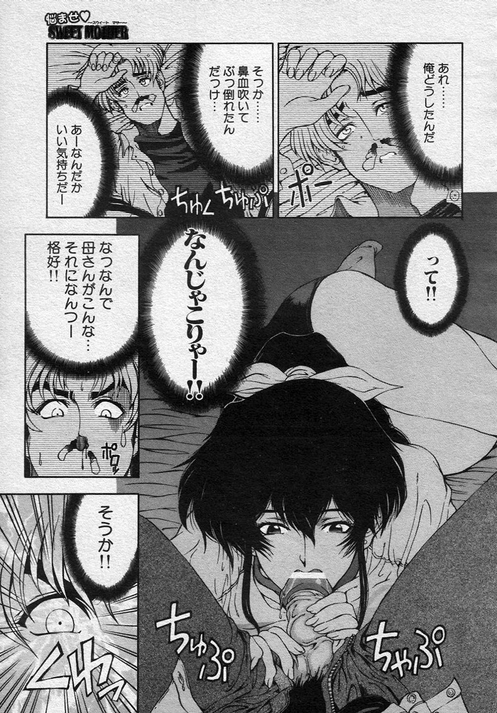(成年コミック・雑誌)[瀬奈陽太郎] 悩ませ♡ SWEET MOTHER 全3話 (COMIC MUJIN 2000年12月号 COMIC MUJIN 2002年02、07月号)