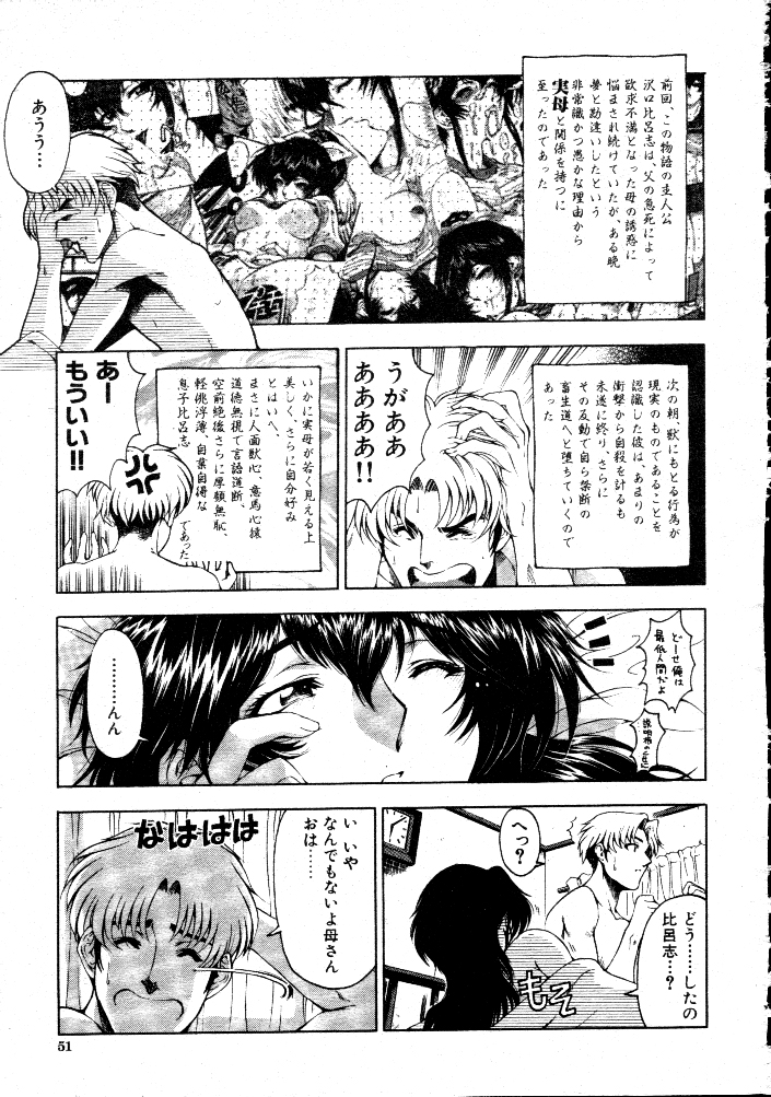 (成年コミック・雑誌)[瀬奈陽太郎] 悩ませ♡ SWEET MOTHER 全3話 (COMIC MUJIN 2000年12月号 COMIC MUJIN 2002年02、07月号)