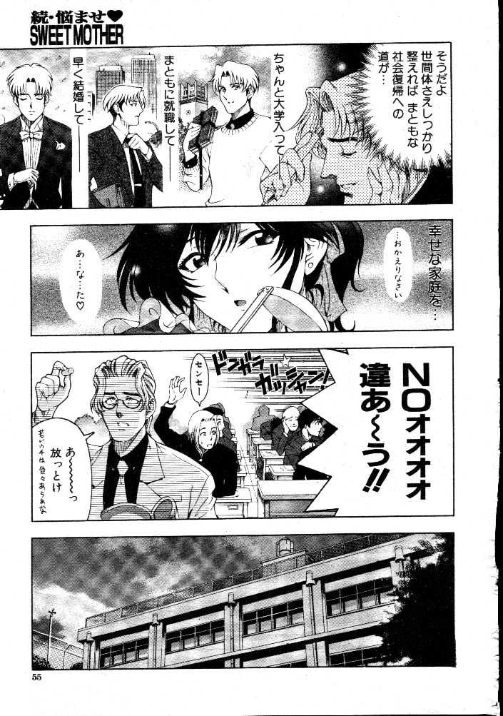 (成年コミック・雑誌)[瀬奈陽太郎] 悩ませ♡ SWEET MOTHER 全3話 (COMIC MUJIN 2000年12月号 COMIC MUJIN 2002年02、07月号)