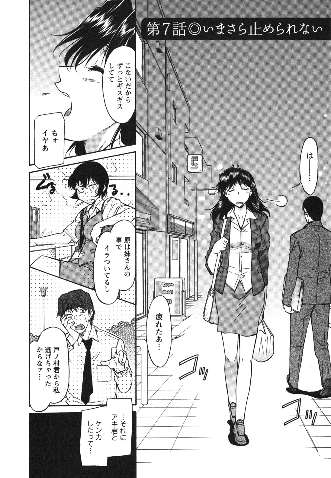 [かねことしあき] 姉以上弟未満