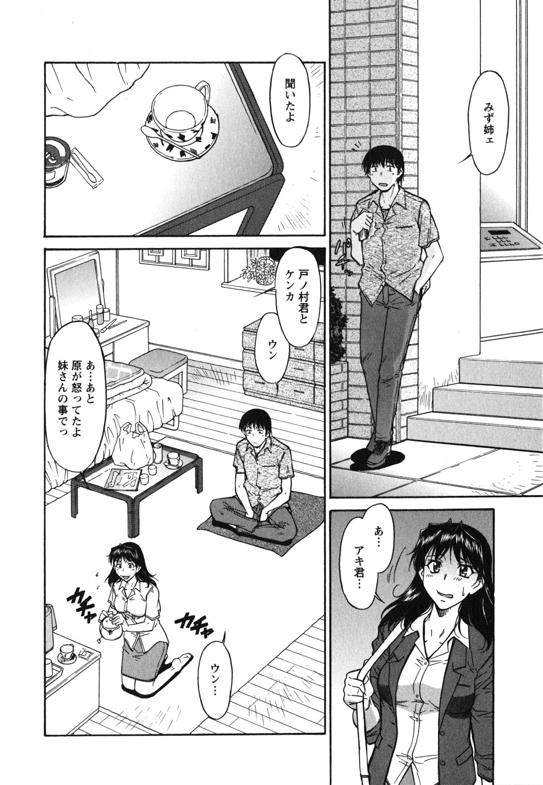 [かねことしあき] 姉以上弟未満