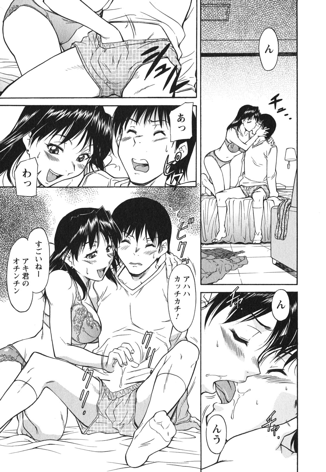 [かねことしあき] 姉以上弟未満