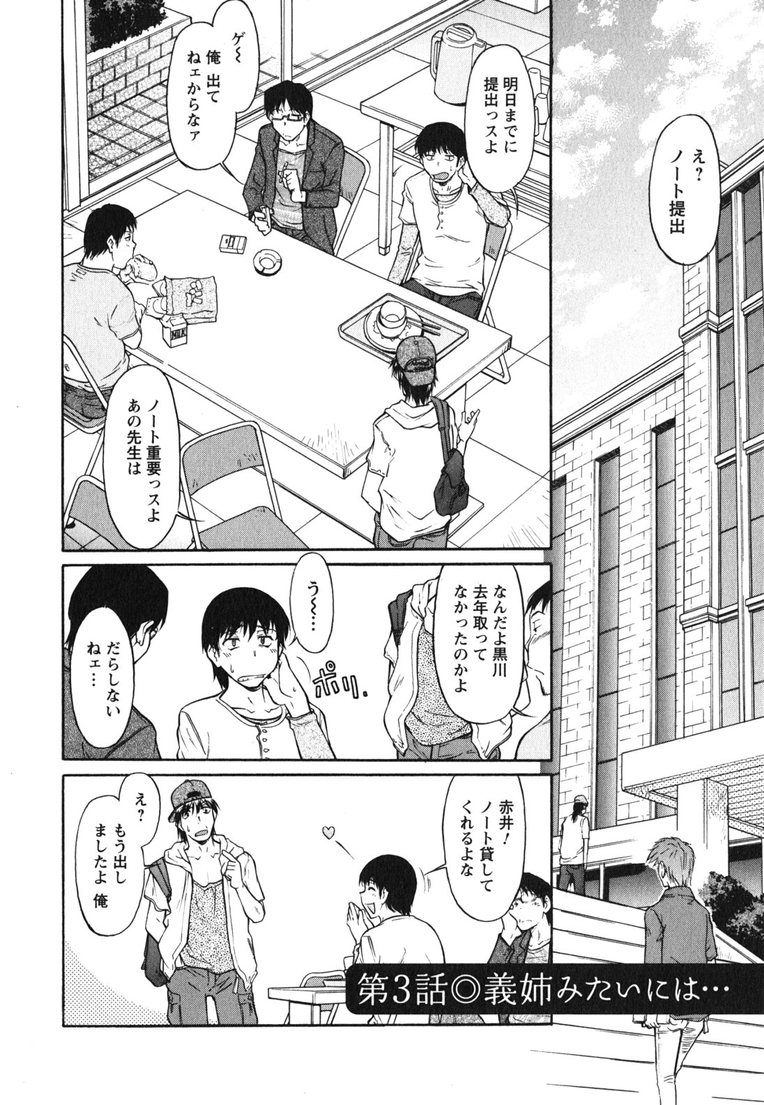 [かねことしあき] 姉以上弟未満