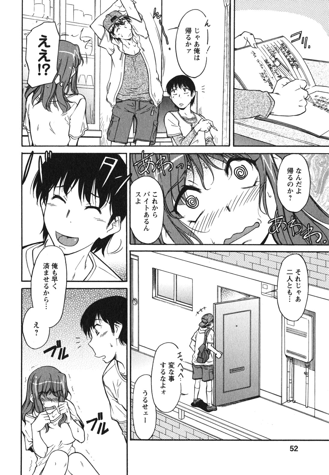 [かねことしあき] 姉以上弟未満