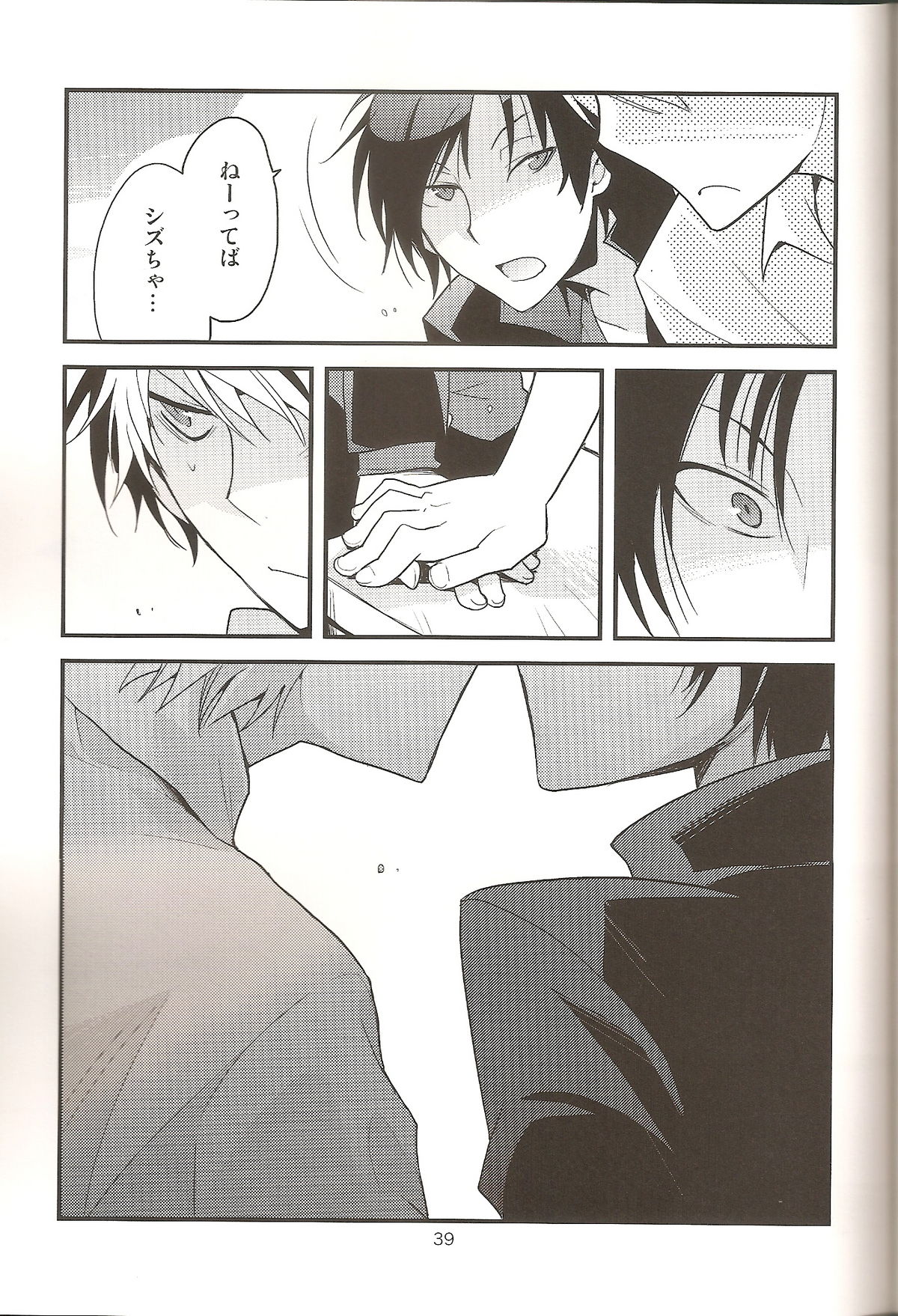 (CC東京124) [池袋なう (のりくろ)] ラブズ・ミー・ノット (デュラララ!!)