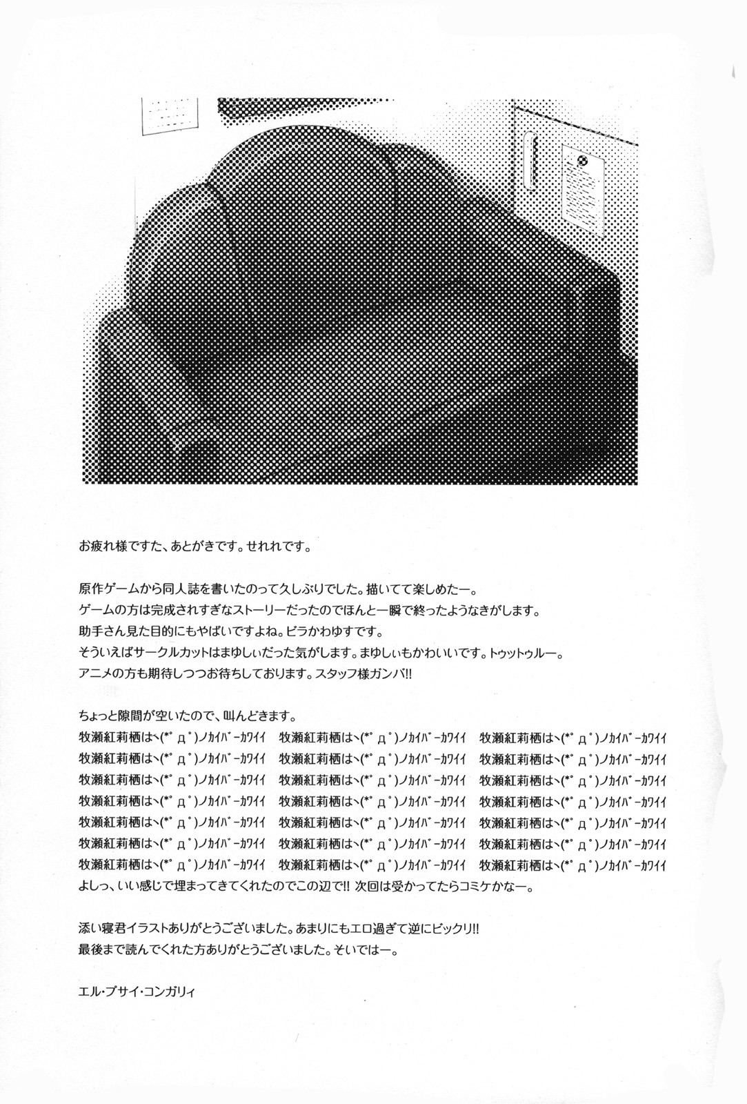 (ぷにケット 22) [はんなま (せれれ, 添い寝)] Melancholy romance (シュタインズ・ゲート) [英訳]