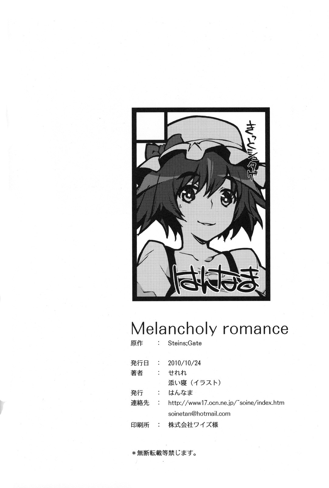 (ぷにケット 22) [はんなま (せれれ, 添い寝)] Melancholy romance (シュタインズ・ゲート) [英訳]