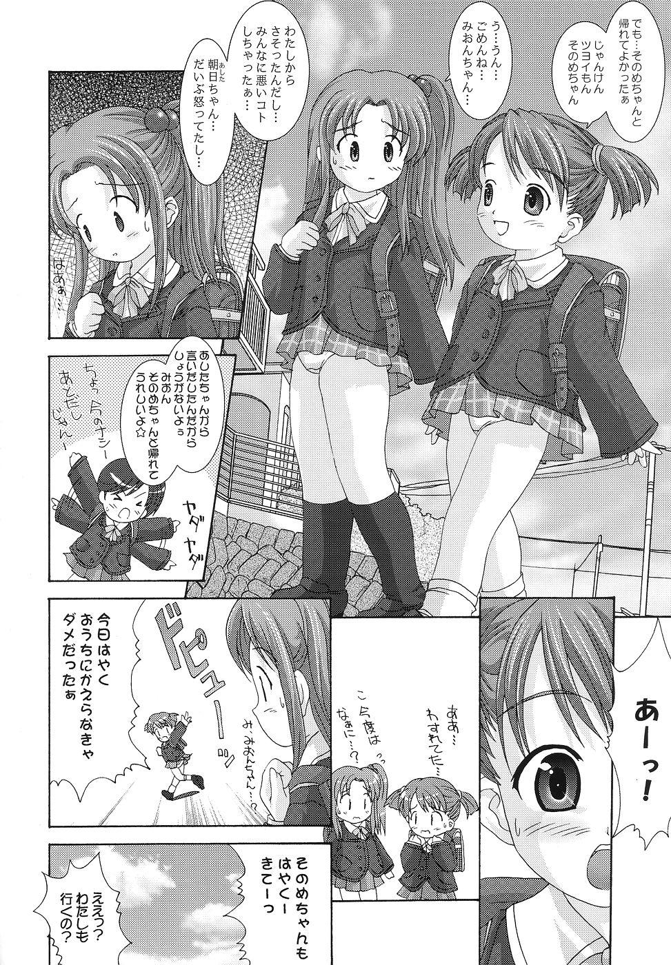 [BLUE CATTY (まっぷ)] [2004-01-12] - 季刊わたしのおにいさん らんどせるがーるず (週刊わたしのおにいちゃん)