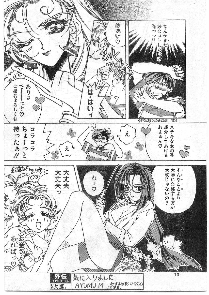 COMIC パピポ外伝 1995年09月号 Vol.16 [落丁]