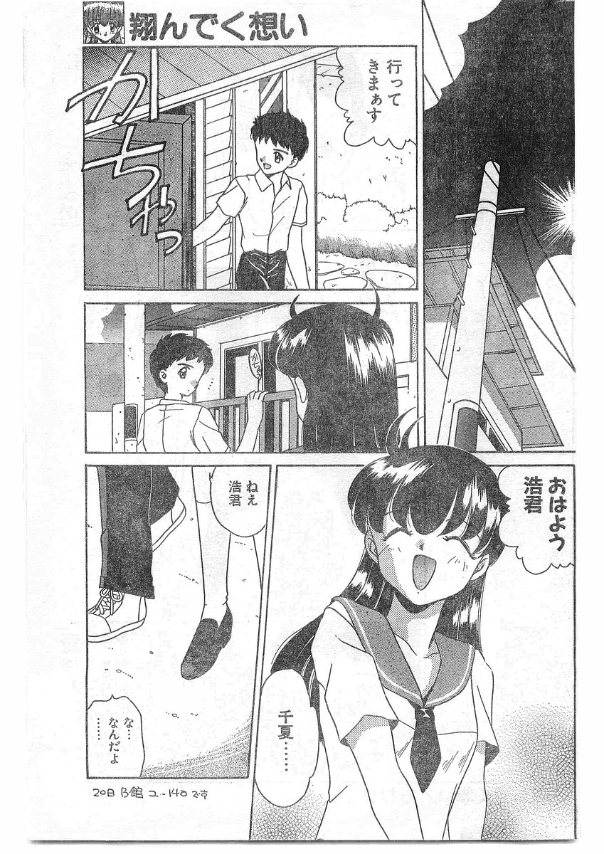 COMIC パピポ外伝 1995年09月号 Vol.16 [落丁]