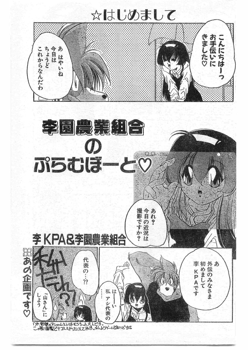 COMIC パピポ外伝 1995年09月号 Vol.16 [落丁]