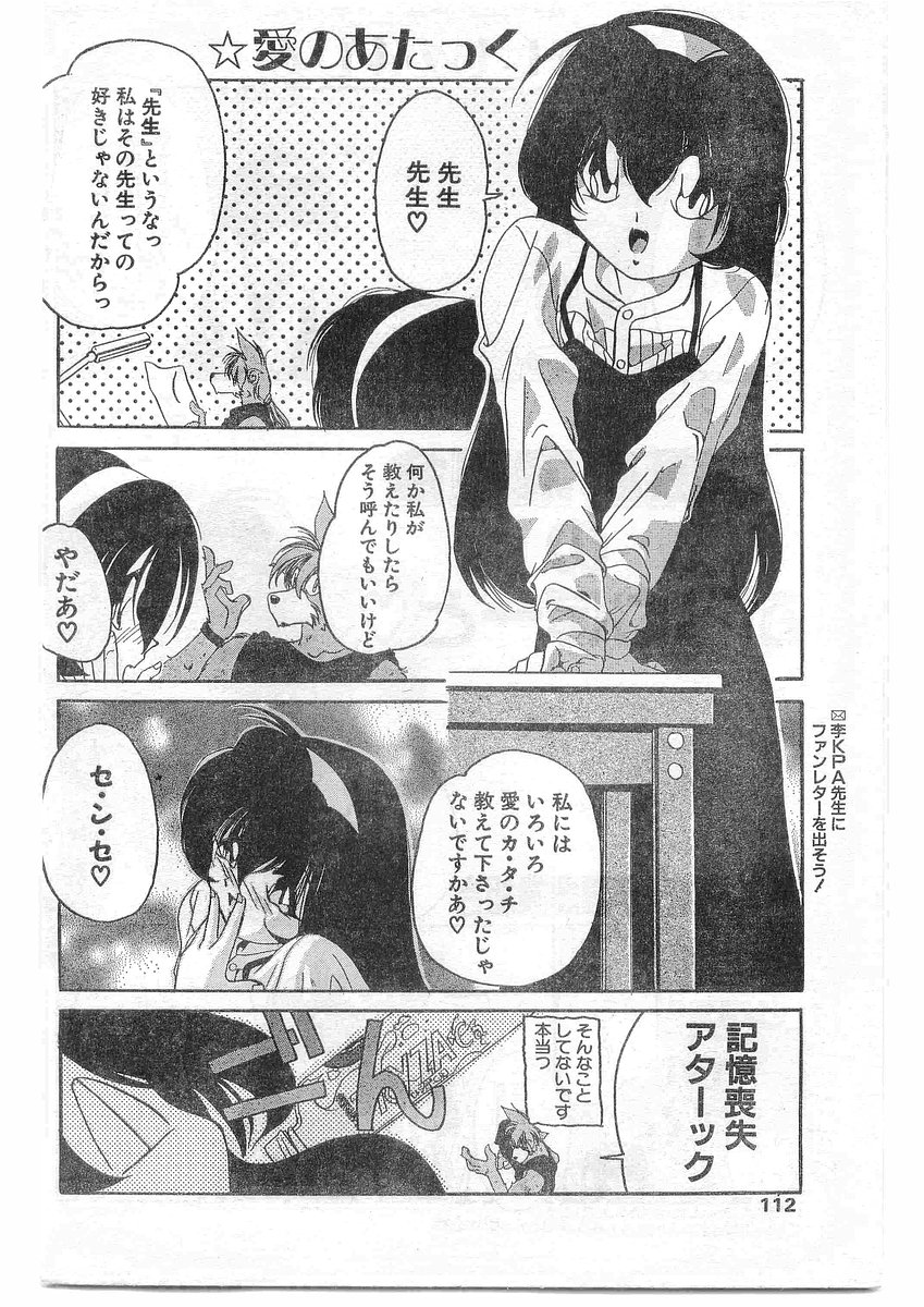 COMIC パピポ外伝 1995年09月号 Vol.16 [落丁]